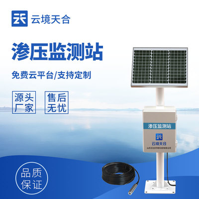 高精度滲壓監測站 精準捕捉地下水動態，賦能環境保護與水體污染監測